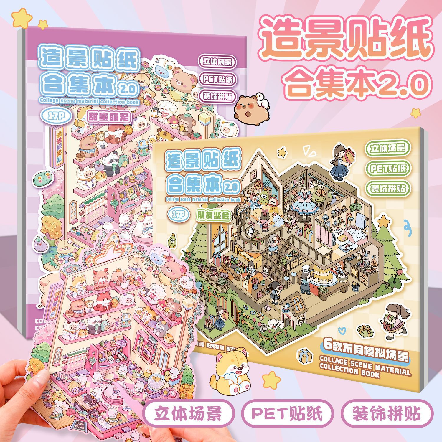 微缩场景合集本3d立体小屋微缩场景贴纸手帐造景贴纸儿童玩具贴纸