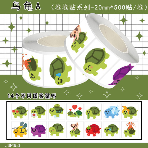 1000贴小乌龟卷卷贴可爱卡通Q版表情包装饰手机壳行李箱防水贴画