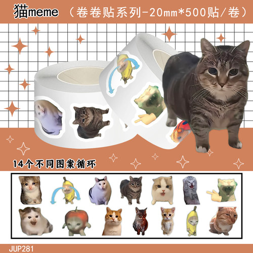 1000贴爆款猫meme表情包卷卷贴可爱卡通Q版装饰手账桌面防水贴画