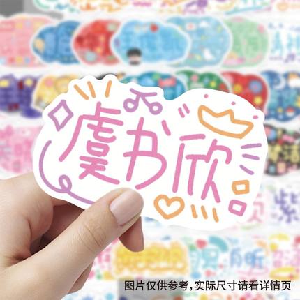 60张明星名字贴纸高颜值治愈系装饰手账手机壳笔记本电脑防水贴画
