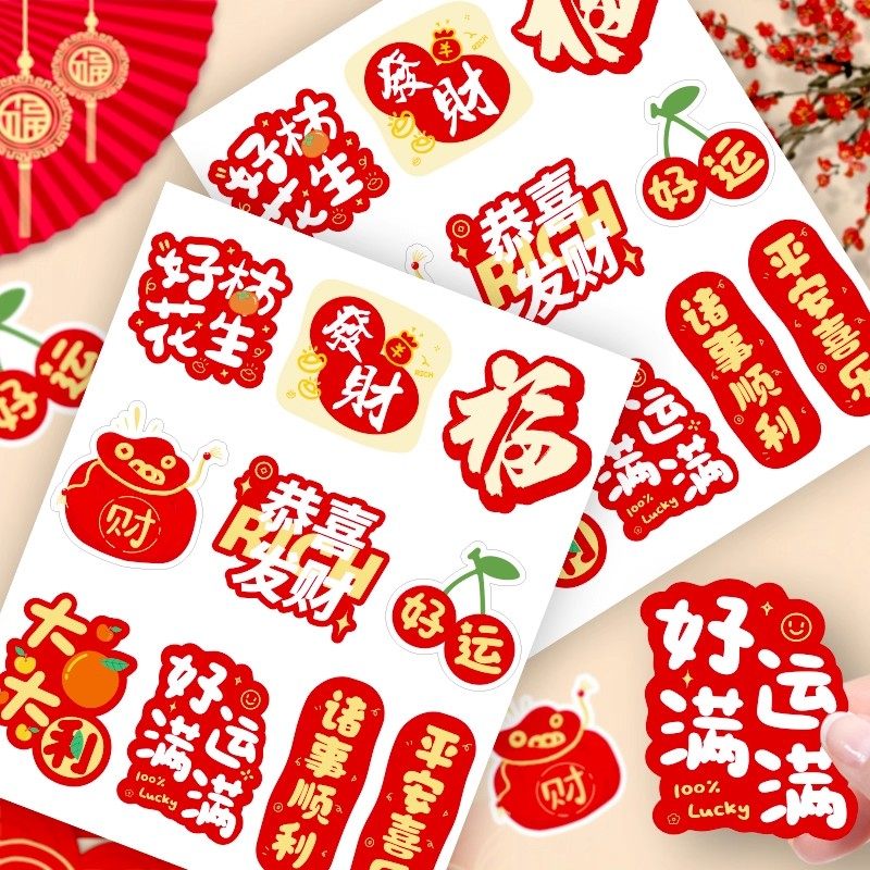2026马年节日喜庆祝福贴纸新年新春发财暴富装饰窗花标签小贴画,文具电教/文化用品/商务用品,贴纸/立体贴纸,淘宝优惠券,粉丝福利购,淘宝优惠卷