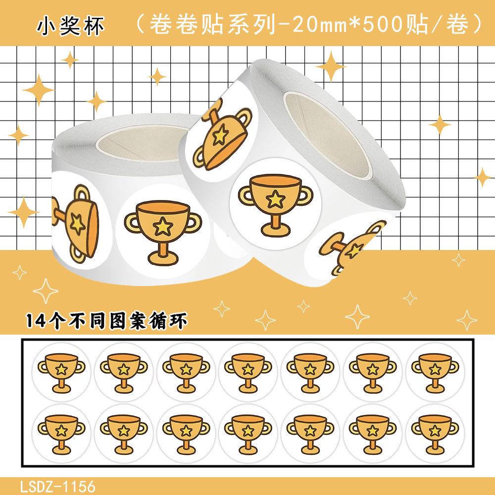 2000贴小奖杯卷卷贴幼儿园儿童卡通创意奖励表扬贴装饰防水贴画