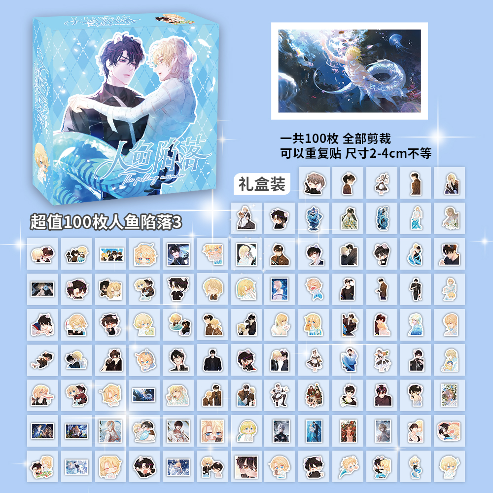 103贴人鱼陷落贴纸动漫二次元高颜值装饰手账手机壳笔记本防水贴