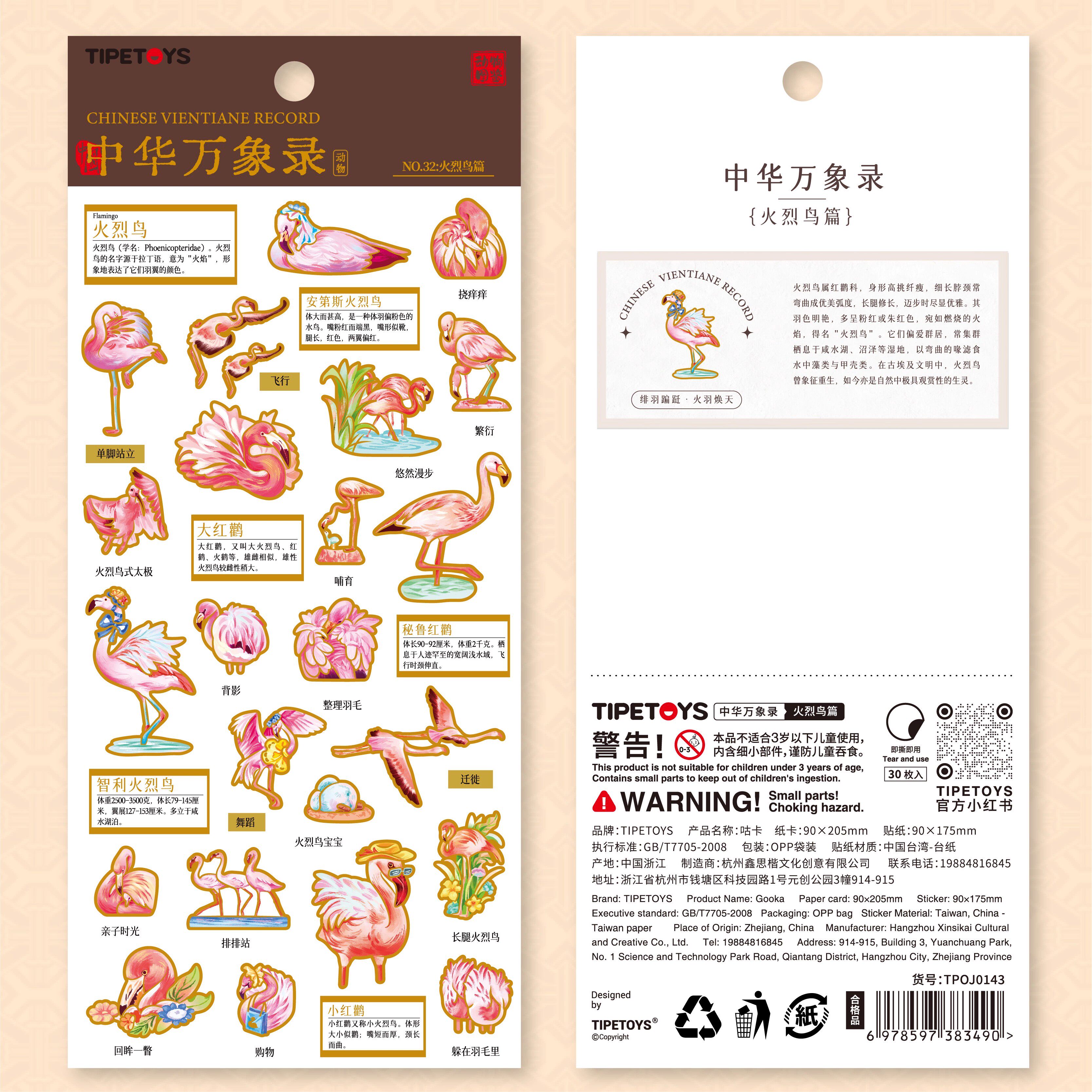 国风咕卡中华万象录火烈鸟篇贴纸烫金立体卡通创意图案装饰小贴画