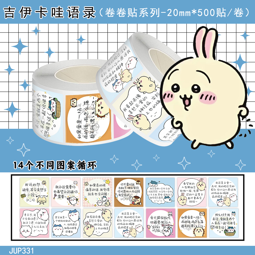 1000贴吉伊卡哇语录卷卷贴暖心治愈文字装饰手机壳行李箱防水贴画