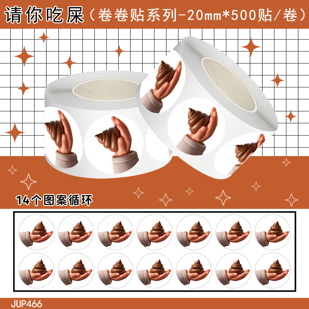 1000贴请你吃粑粑卷卷贴卡通抽象搞怪趣味表情包装饰水杯防水贴画