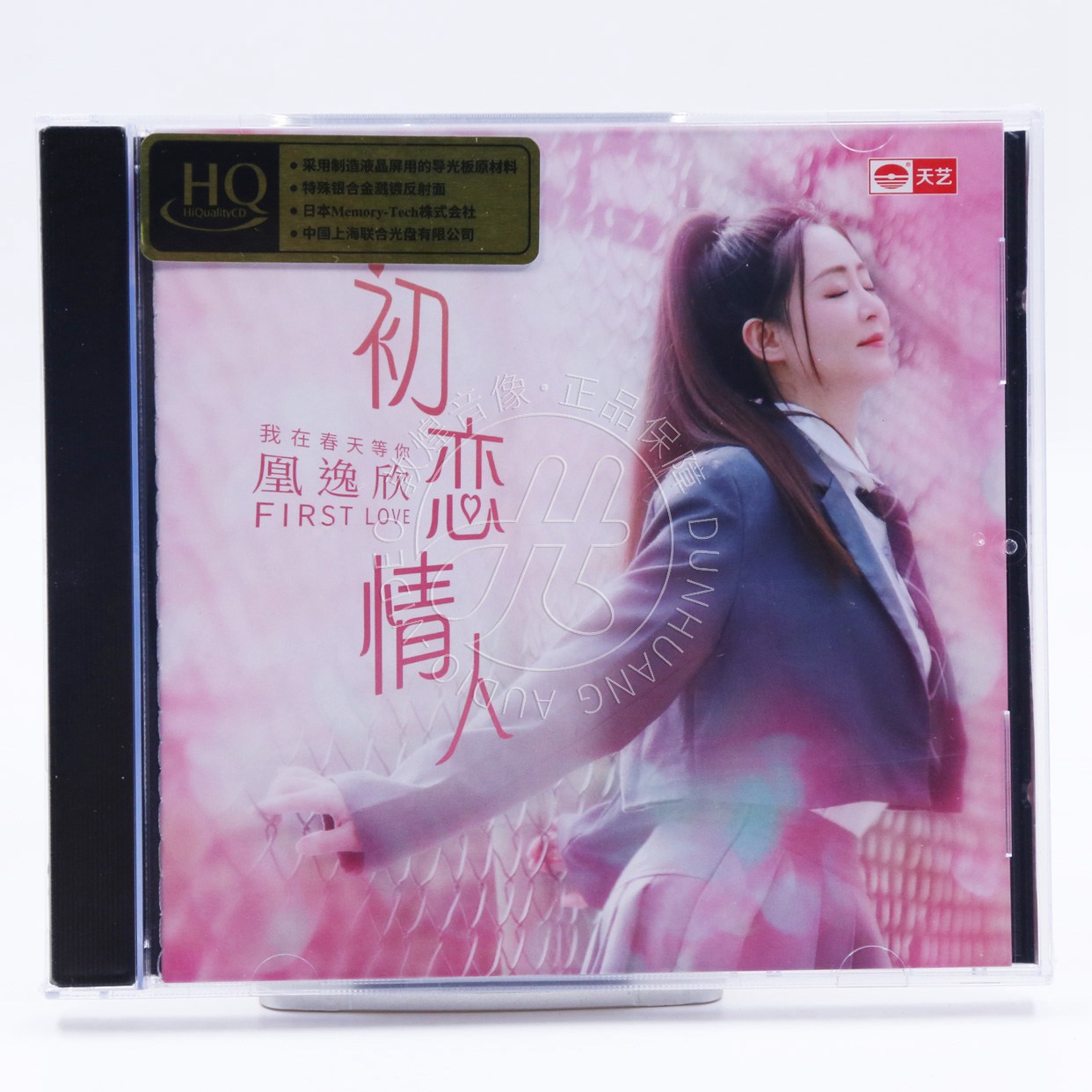 天艺唱片 凰逸欣《初恋情人》HQCD 高品质CD人声发烧HIFI碟片