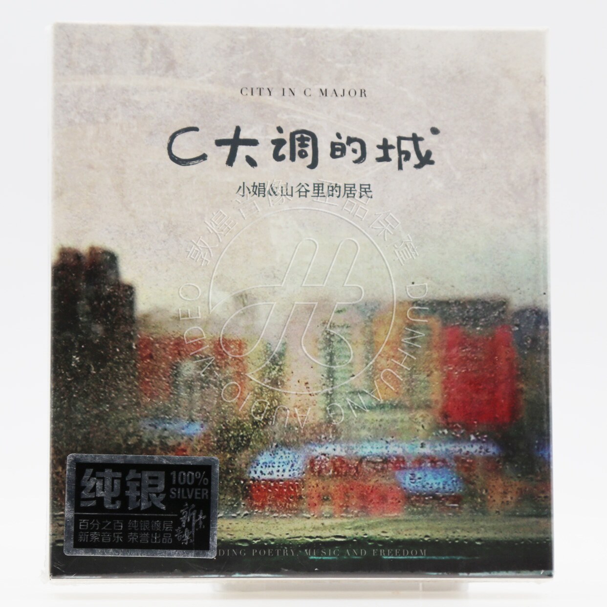 龙源唱片 小娟&山谷里的居民 C大调的城 纯银碟 2CD 正版民谣歌曲
