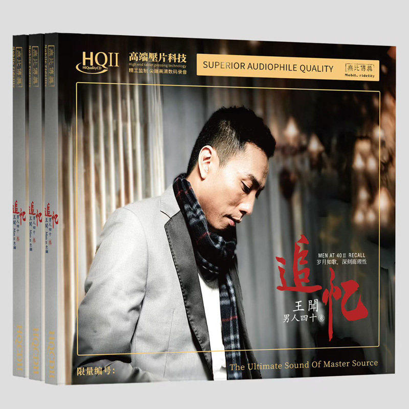 首版编号 王闻 男人40 男人四十3 追忆 HQ2CD 高音质发烧CD碟HQII