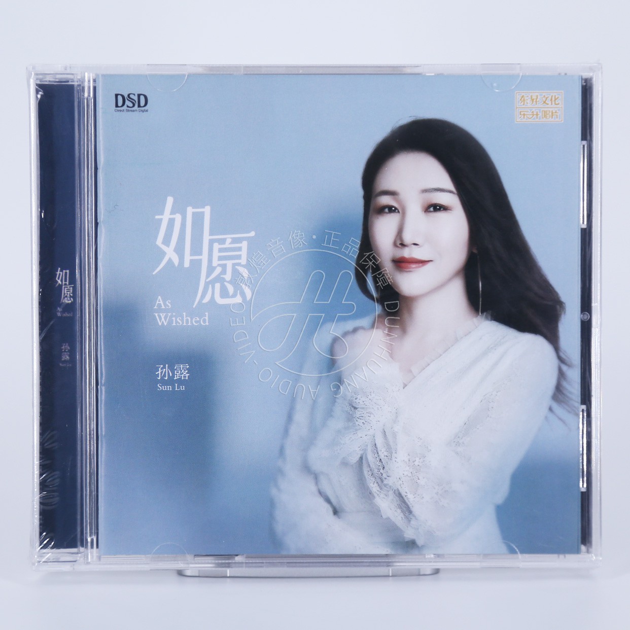 乐升唱片 孙露 如愿 DSD1CD 正版国语女声HiFi发烧碟 因为爱情