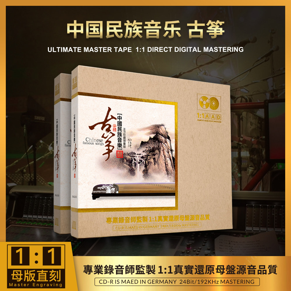正版 中国民族音乐 古筝 1:1母盘直刻高音质无损车载CD经典民乐