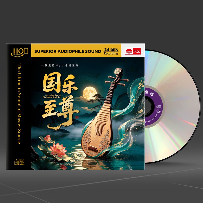 头版限量 国乐至尊 13首影视金曲 HQ2CD 1CD天艺高品质民乐发烧碟