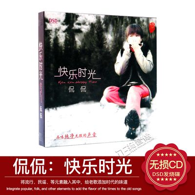 正版 侃侃 快乐时光 DSD 1CD 魔音唱片经典民谣发烧CD碟