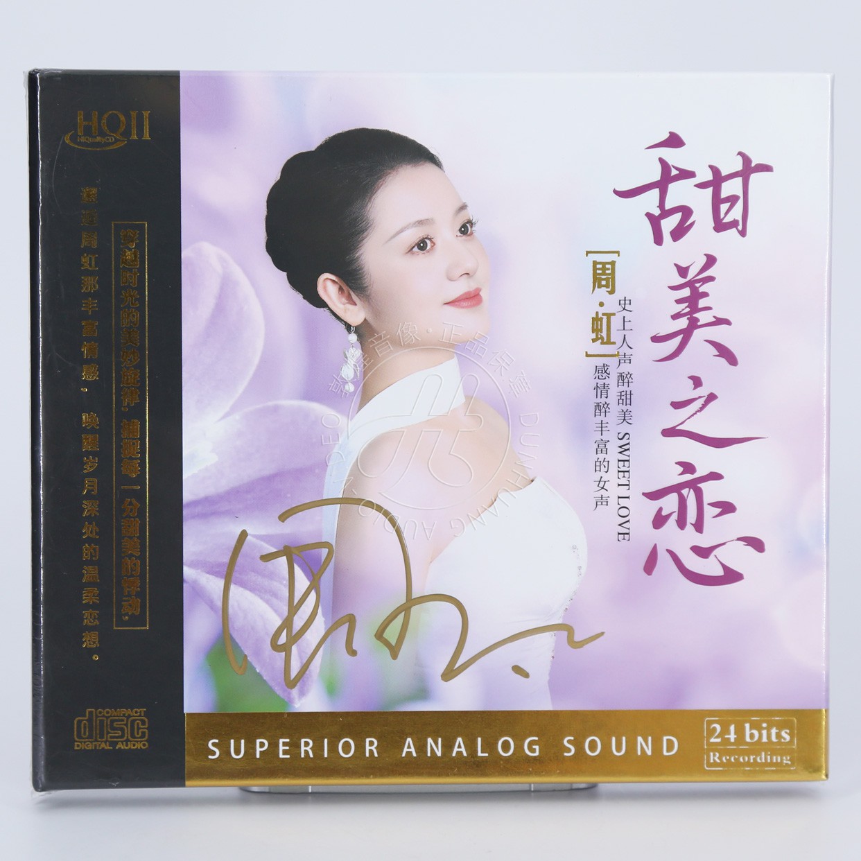 头版编号 周虹 甜美之恋 HQ2CD HQII 高音质发烧女声CD碟星凯唱片