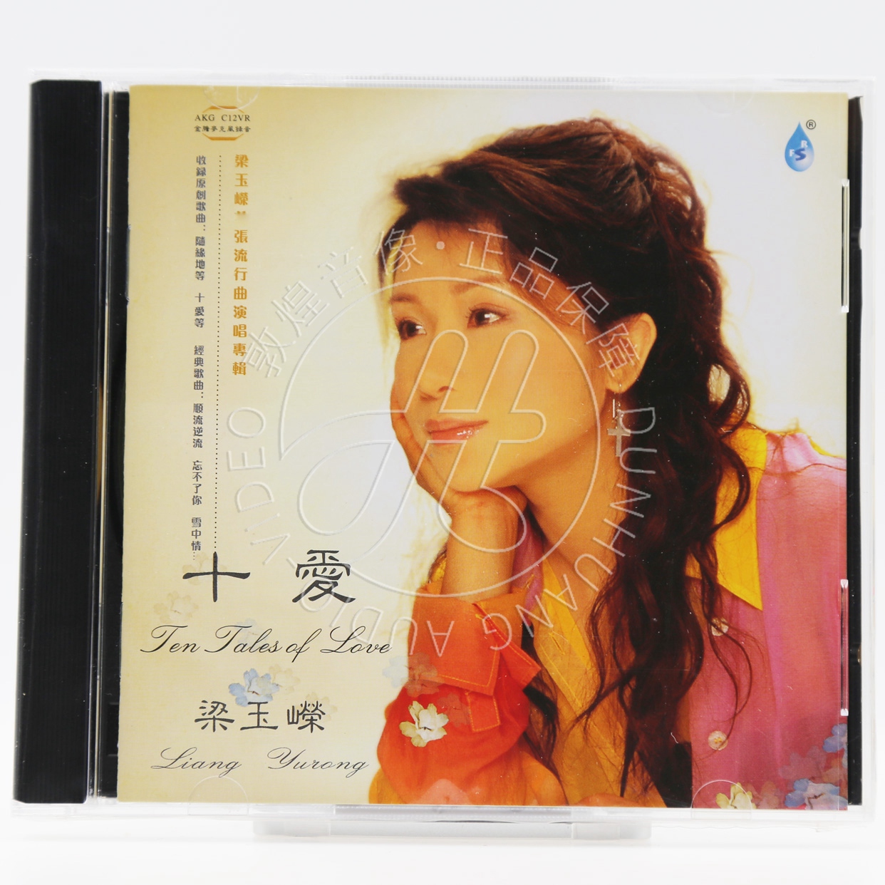 雨林唱片 梁玉嵘 十爱 1CD 正版粤语人声发烧碟