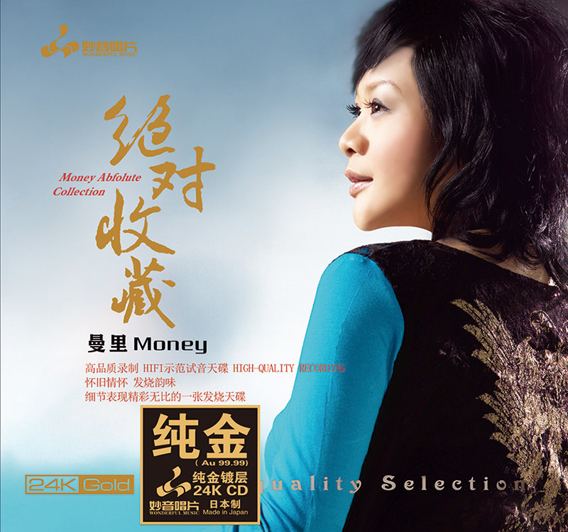 正版曼里CD《绝对收藏》 24K金碟 高品质人声发烧碟CD 限量编号