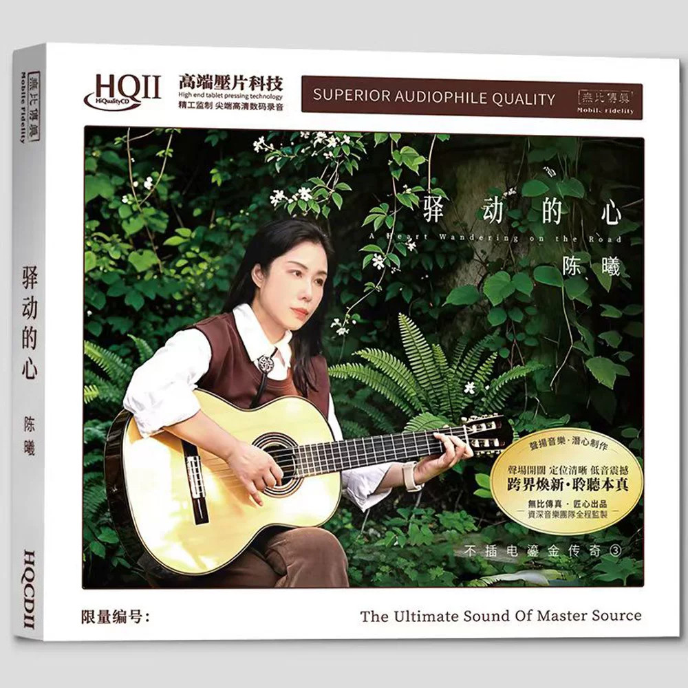 首版编号 陈曦 驿动的心 不插电 HQ2CD 1CD 无比传真高品质发烧碟