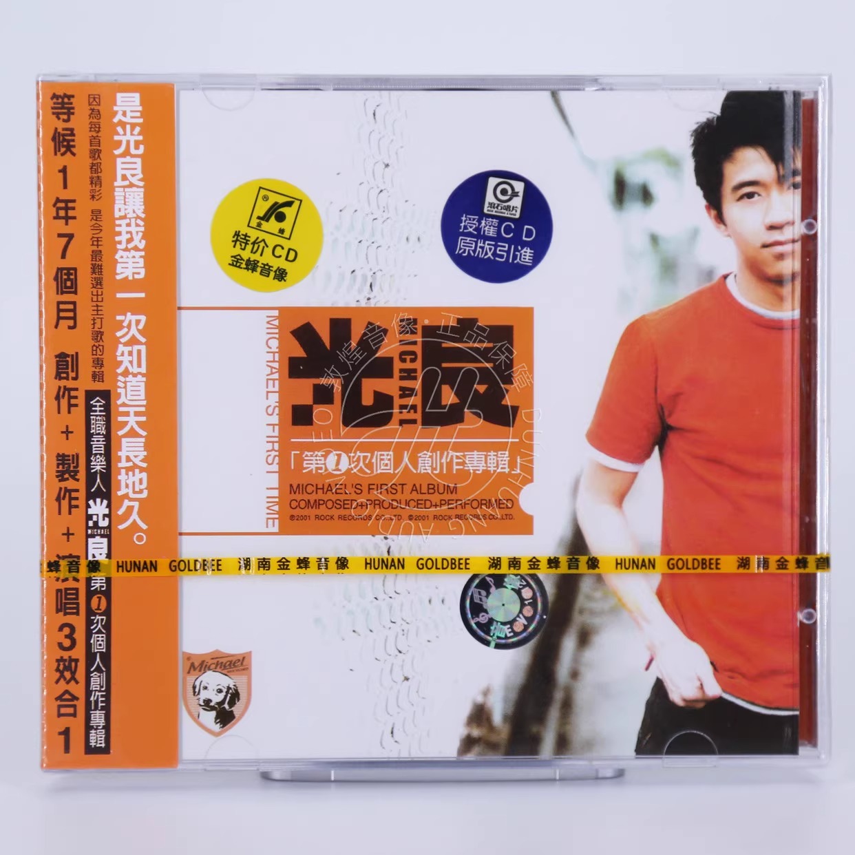 正版 光良 第一次 第1张个人创作专辑 唱片CD 湖南金蜂发行