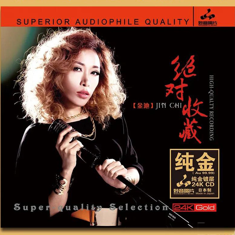 正版 金池 绝对收藏 24K金碟CD 人声发烧碟高音质试音碟 无损音乐