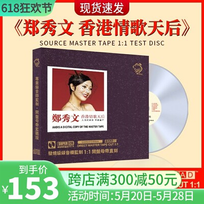 正版郑秀文CD母盘香港情歌天后歌曲无损音乐高品质汽车载cd碟片