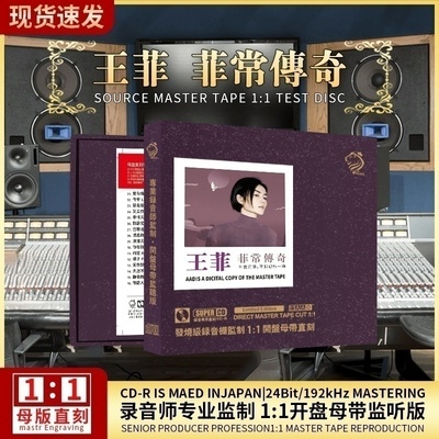 王菲正版怀旧经典老歌母盘试音发烧音乐无损高音质车载cd碟片正品