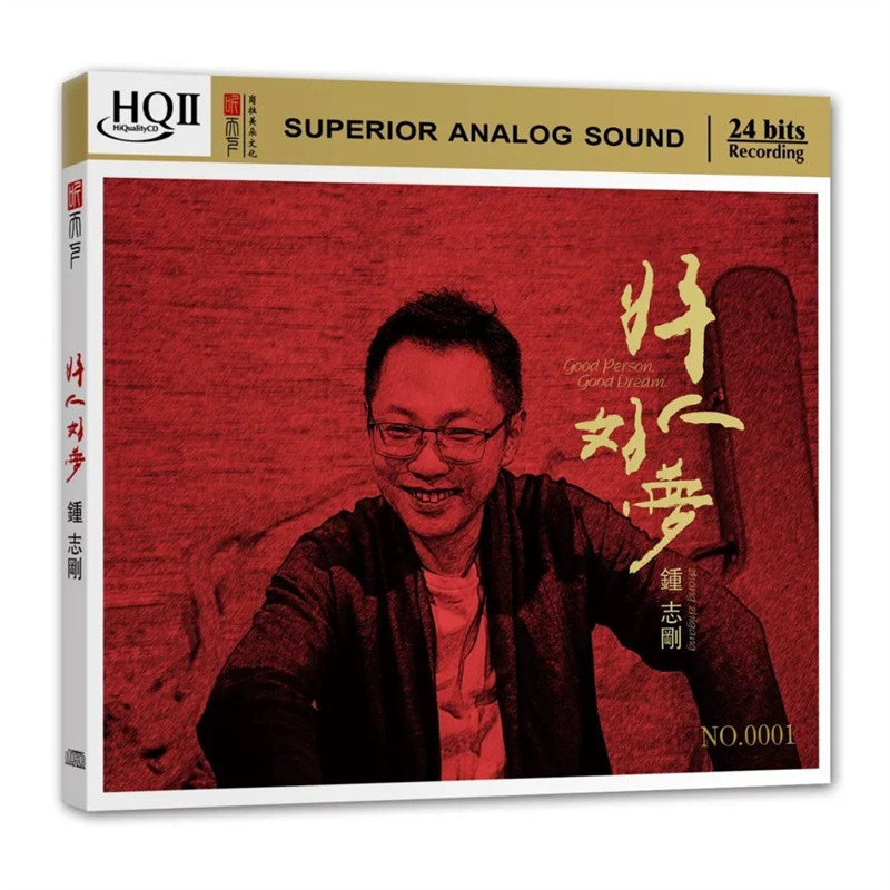 正版唱片专辑CD钟志刚 好人好梦 HQCDII 首版发行HQ2