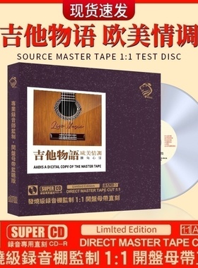 吉他cd正版咖啡厅浪漫轻纯音乐母盘无损高音质车载cd碟片正品光盘