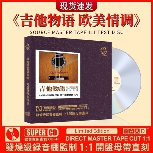 吉他cd正版咖啡厅浪漫轻纯音乐母盘无损高音质车载cd碟片正品光盘