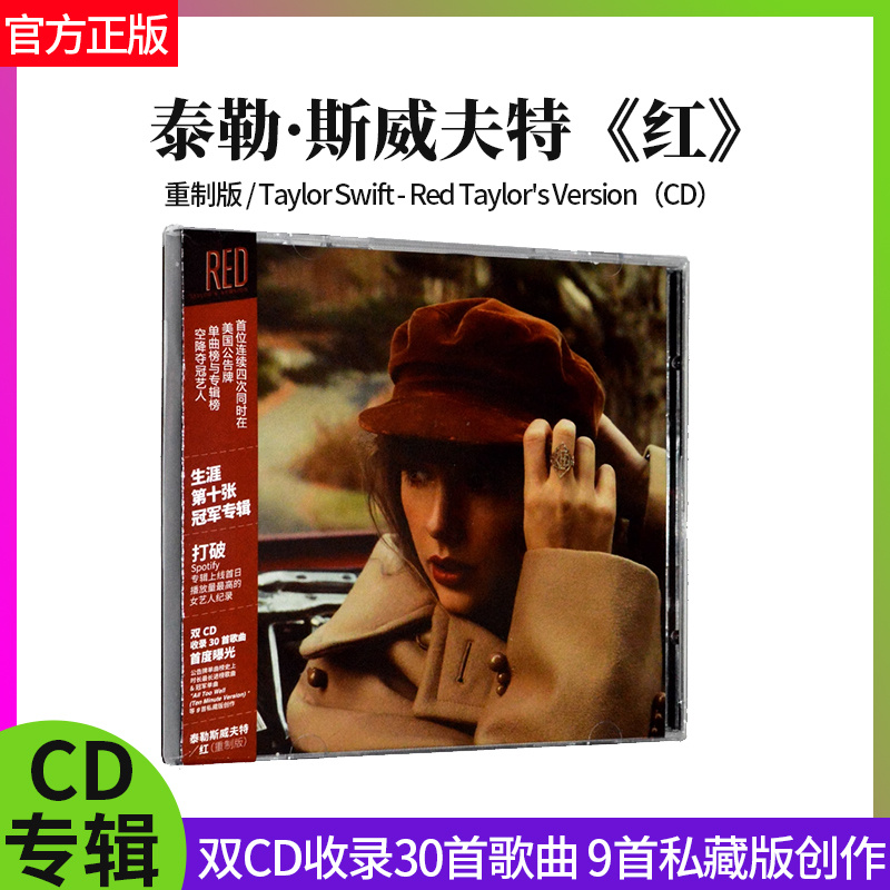 正版现货 Taylor Swift RED 霉霉 泰勒斯威夫特专辑 2CD 重制作版
