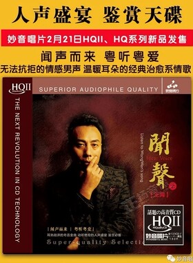 正版王闻《闻声7》HQII无损高音质发烧CD碟片粤语专辑金曲HQ2碟