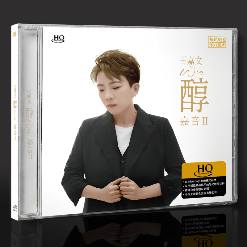 乐升唱片 王嘉文 嘉音2醇 HQCD女声粤语金曲高音质发烧碟CD