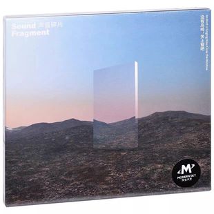 摩登天空 声音碎片 没有鸟鸣，关上窗吧 2019专辑唱片CD碟片 正版