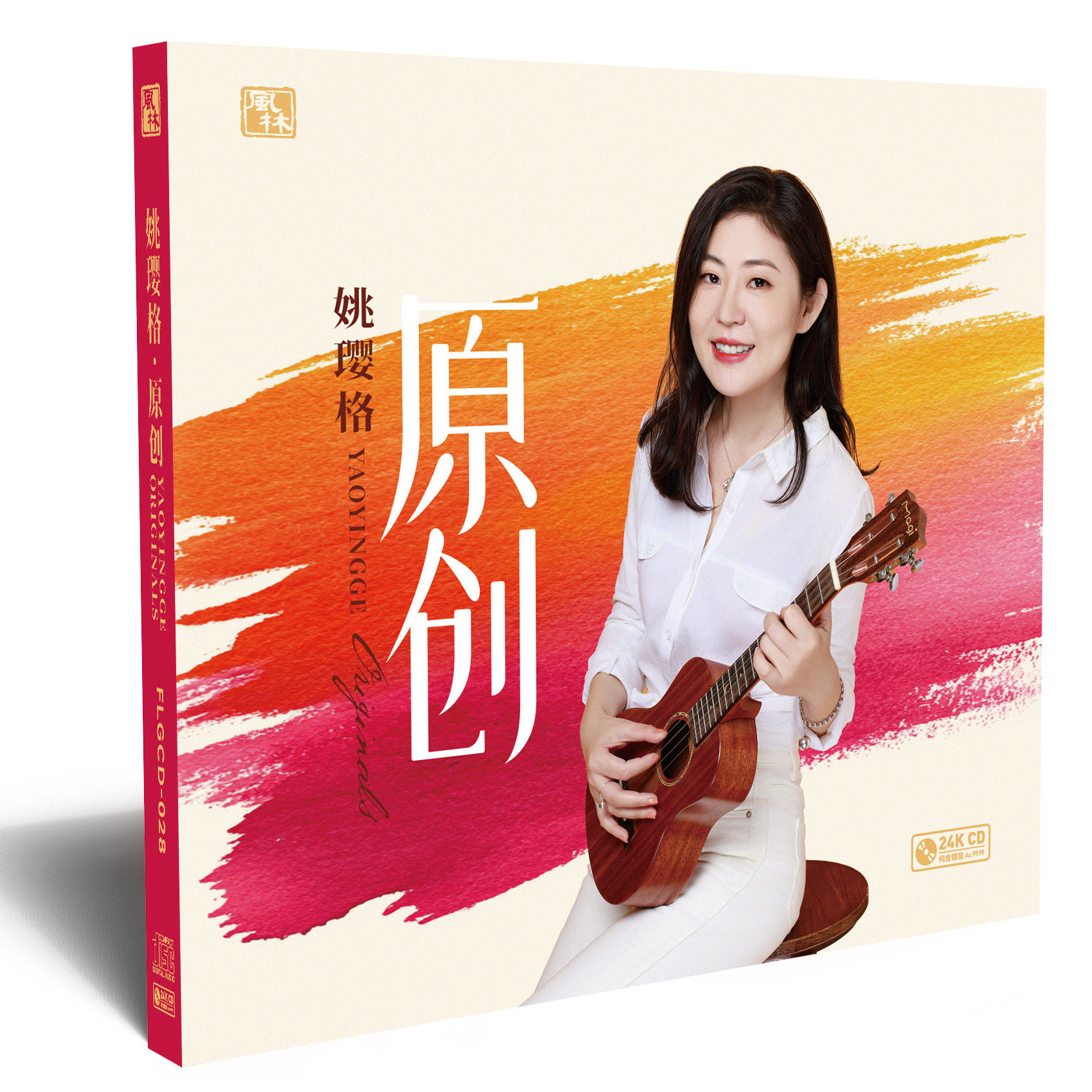签名头版限量编号 姚璎格新专辑 原创 24K金碟CD高音质女中音发烧