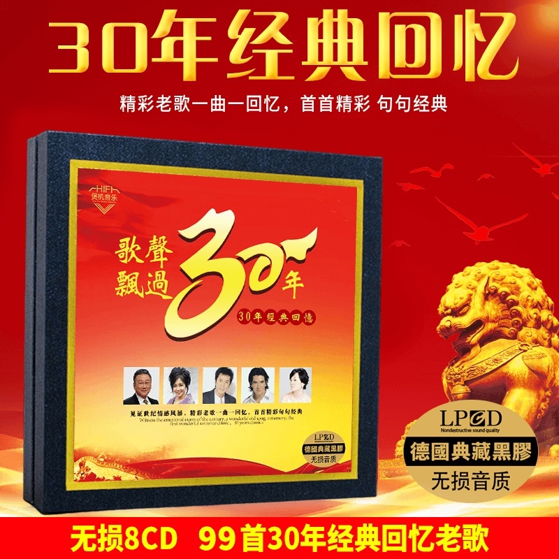 正版唱片歌声飘过30年经典老歌8cd珍藏版无损高音质汽车载CD碟片 音乐/影视/明星/音像 音乐CD/DVD 原图主图