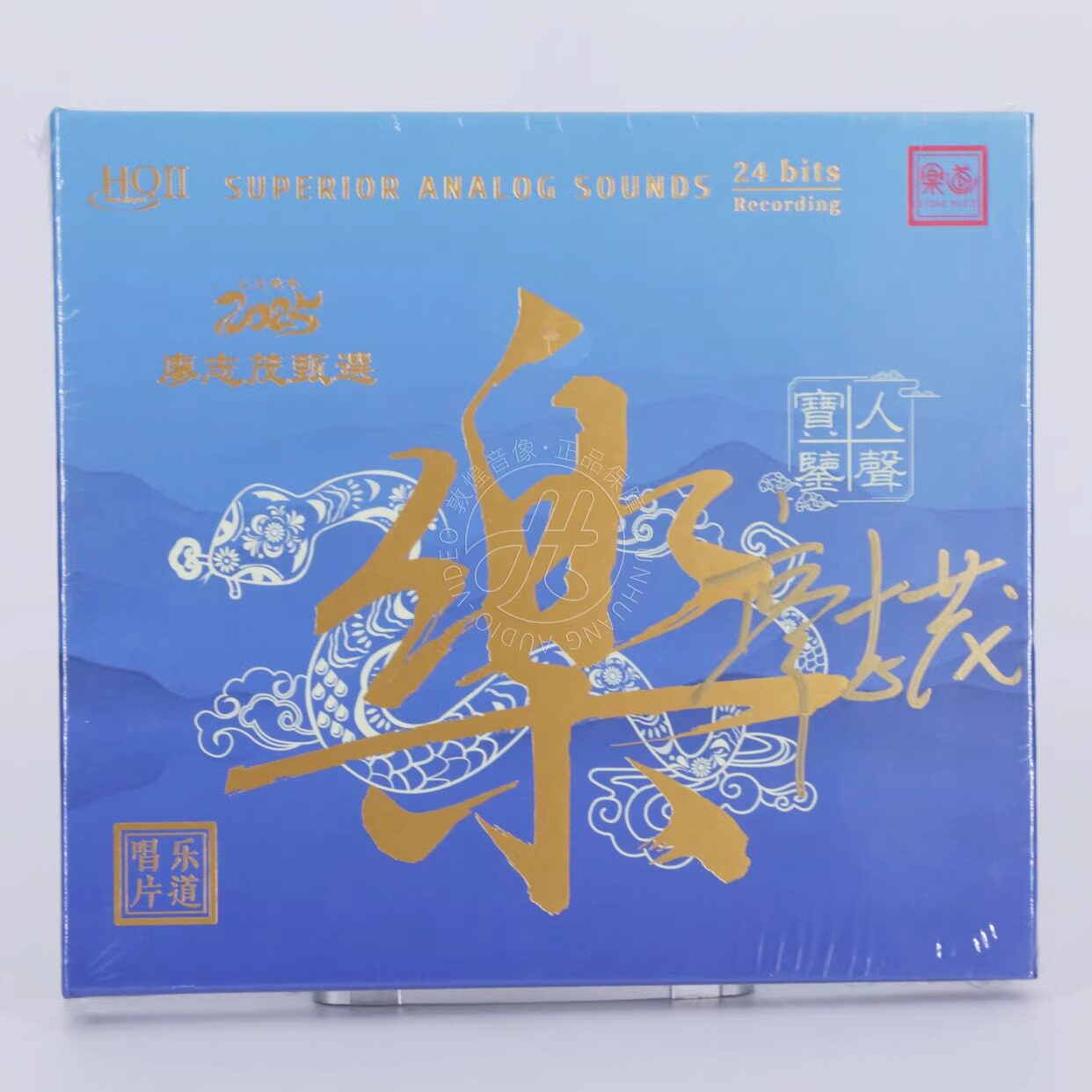 首版限量 廖志茂甄选 乐 人声试机宝鉴 HQ2CD CD乐道发烧精选HQII