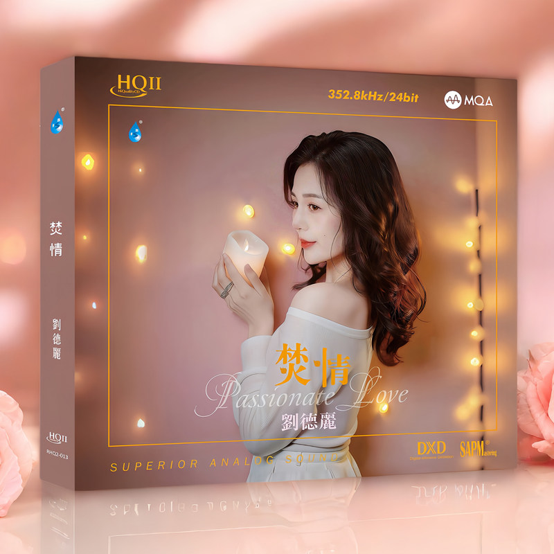 首版编号 刘德丽 焚情HQ2CD HQII MQA 1CD 高品质经典人声发烧碟