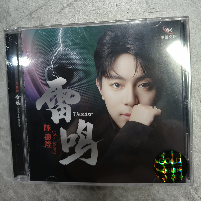 星凯唱片 陈德隆 雷鸣 1CD 男声无损音质发烧碟 正版
