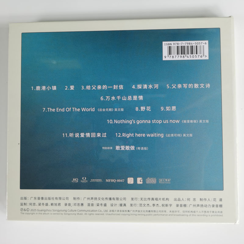 无比传真 陈曦 野花 HQCD 1CD 首版编号 高品质女声发烧试音碟CD