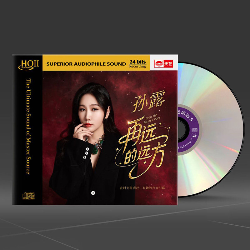 首版限量 孙露新专辑 再远的远方 HQ2CD HQII 天艺高音质发烧碟CD