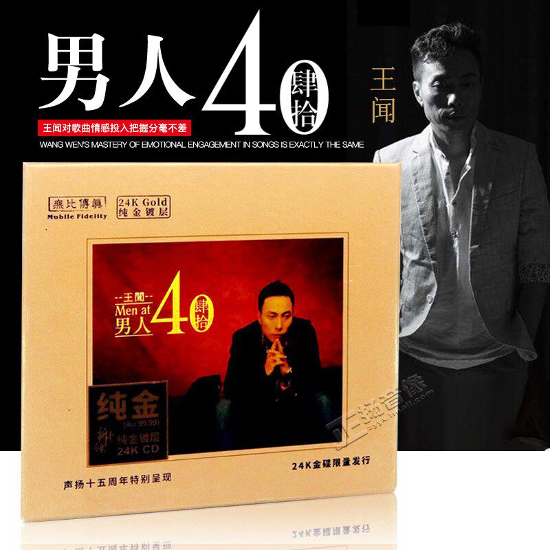 正版 王闻 男人四十/男人40 24K金碟 高品质人声发烧碟CD粤语歌曲