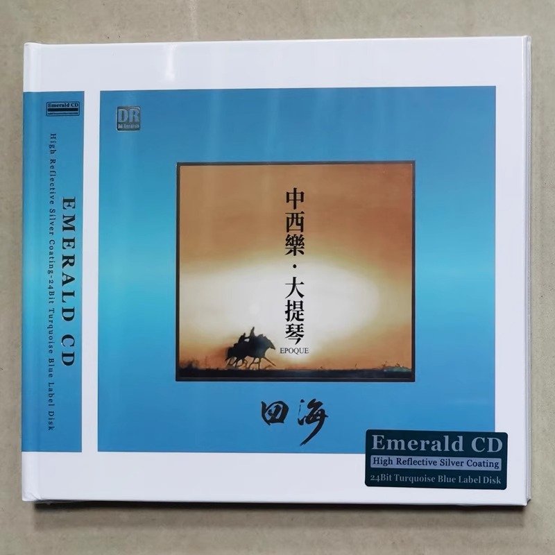 达人艺典 中西樂 大提琴 四海 Emerald 绿宝石CD高音质器乐发烧碟