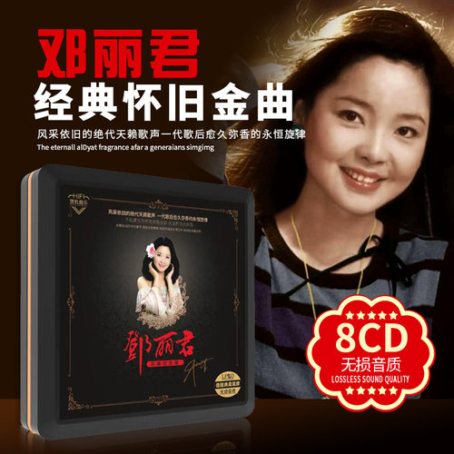 邓丽君经典老歌曲cd碟片甜歌音乐汽车载无损高音质黑胶CD光盘