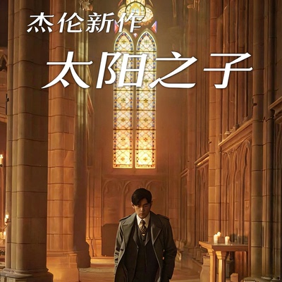 官方正版 JAY 周杰伦2026新专辑《太阳之子》平装版 CD唱片 预售