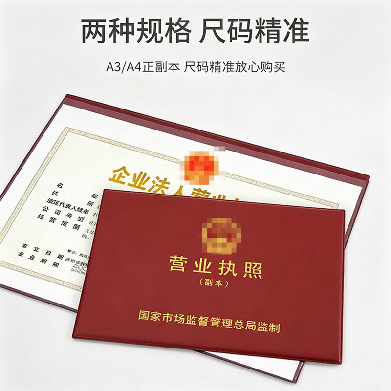三棵杉营业执照正副本皮质保护套