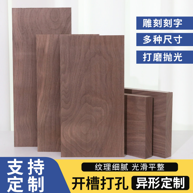 北美黑胡桃木料原木木板板材实木木方木条DIY雕刻料定制桌面隔板