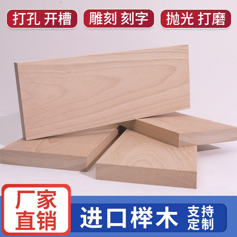 榉木木料实木木条木方DIY雕刻料原木板材盘子料吧台桌面底座定制