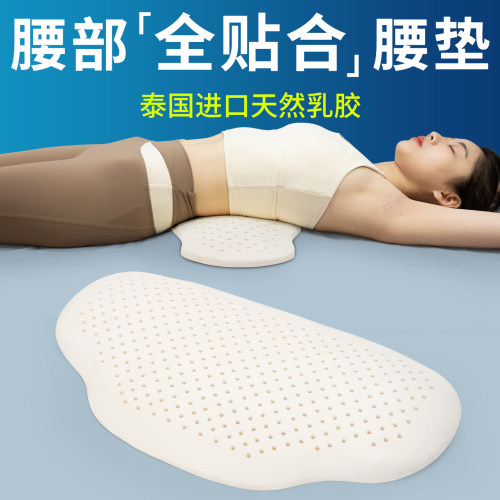 天然乳胶护腰垫睡觉垫腰