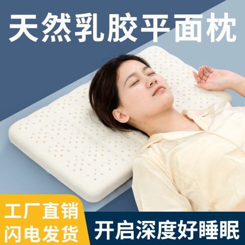 超低薄款乳胶枕头天然乳胶