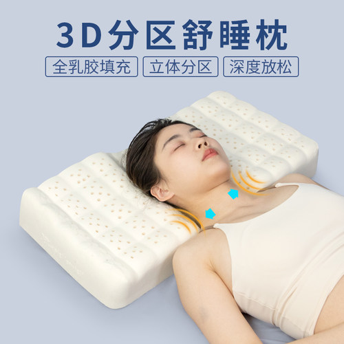乳胶枕护颈椎枕头单人高低分区助睡眠天然橡胶睡觉专用枕芯正品