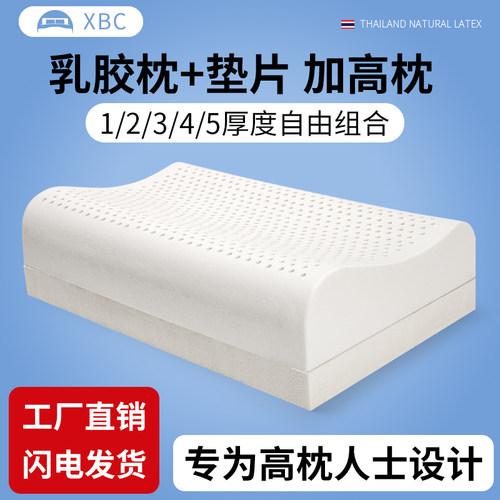 天然乳胶枕头加高款枕芯护颈椎睡眠加厚硬枕芯超高男士不塌陷枕头